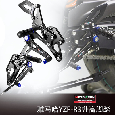 MOTOTRON升高脚踏适用于雅马哈YZF R3改装升级脚踏战斗正反档可用