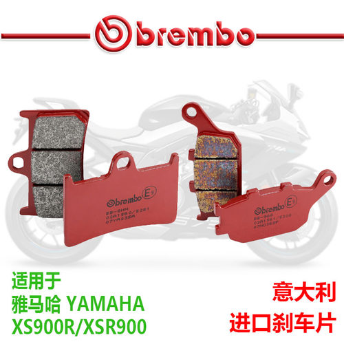 布雷博适配雅马哈XS900R（XSR900)摩托车brembo进口刹车片制动片