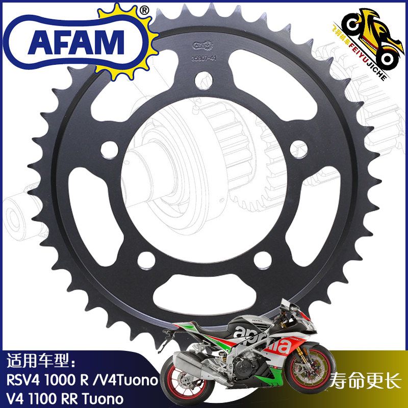 AFAM适用阿普利亚RSV41000牙盘