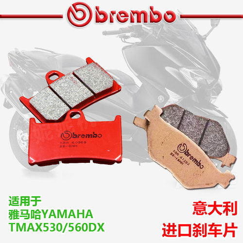 brembo布雷博刹车片适配TMAX530