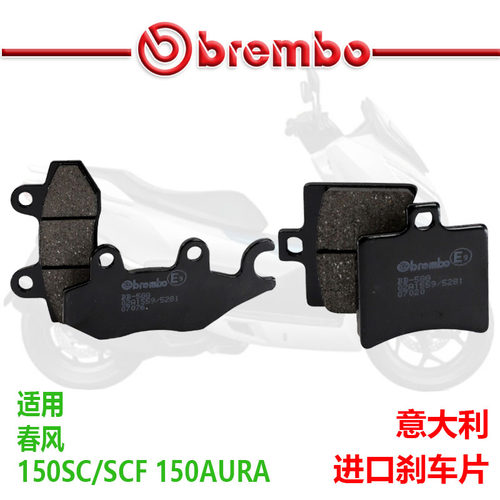 布雷博刹车片适用于春风150SC150SCF150AURA进口升级刹车皮制动片