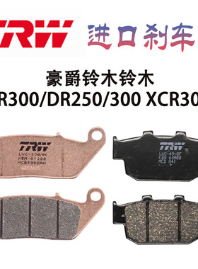 TRW天合适用豪爵铃木TR300/DR250/300XCR300进口升级刹车片制动片