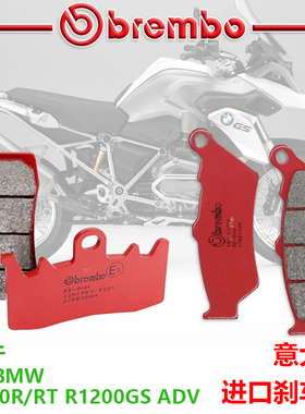 布雷博刹车片适用于摩托车宝马R1200GS/ADV R1200R/RT水鸟鲍鱼BMW