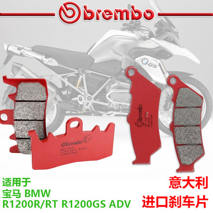 布雷博刹车片适用于摩托车宝马R1200GS/ADV R1200R/RT水鸟鲍鱼BMW