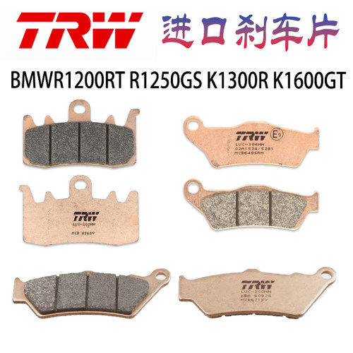 trw进口适用于宝马刹车片