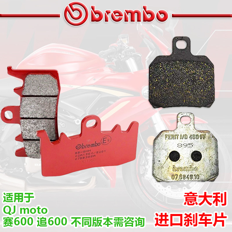 布雷博适用于QJ600刹车片