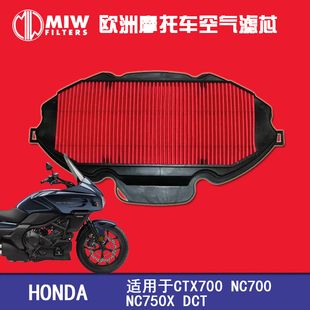 进口MIW改装滤清器适用本田CTX700 NC700 NC750X DCT空滤空气滤芯