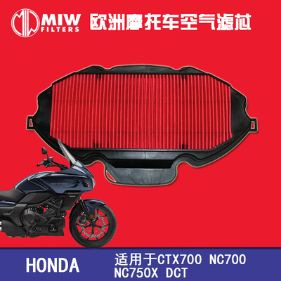 MIW空滤适用CTX700NC750