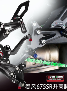 MOTOTRON升高脚踏适用于春风675SR改装升级脚踏战斗正反档可用