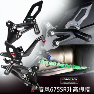 MOTOTRON升高脚踏适用于春风675SR改装升级脚踏战斗正反档可用