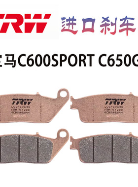 德国TRW天合适用于BMW宝马C600SPORT来令C650GT 改装摩托车刹车片