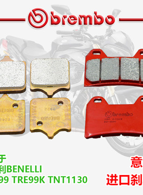 brembo布雷博 摩托车刹车片适用于贝纳利TNT899 TRE899K TNT1130