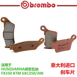 布雷博刹车片适用于胡思瓦纳 FX350 KTM EXC250/300摩托车越野