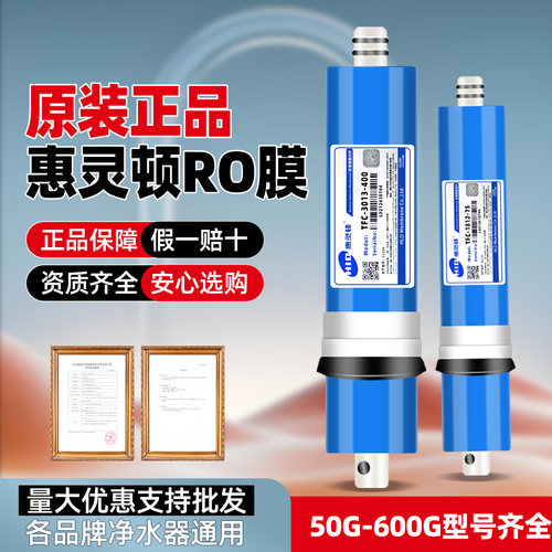 反渗透RO膜75G400G600G惠灵顿