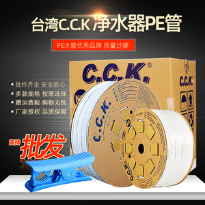 台湾CCK管2分pe管家用纯水机净水器配件cck3分4分水管ro管线机