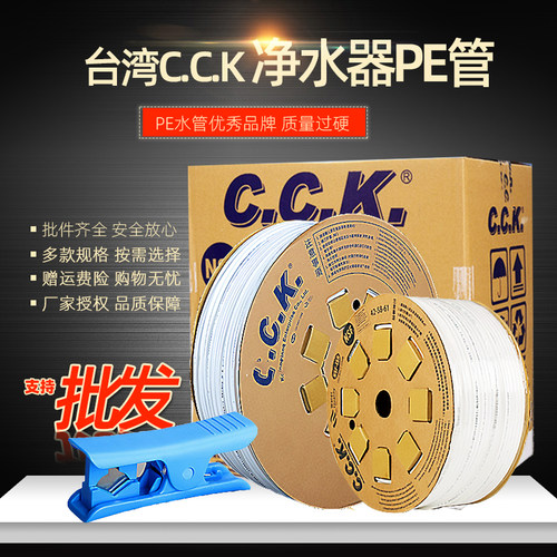 台湾CCK管2分pe管家用纯水机净水器配件cck3分4分水管ro管线机