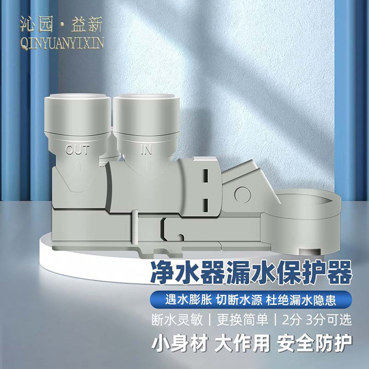 自来水防漏水保护器家用2分3分PE水管水龙头厨房净水机漏水保护器