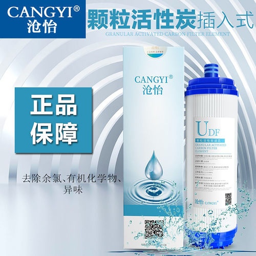 沧怡净水器滤芯10寸颗粒活性碳
