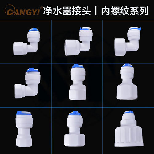 接头4分内丝转3分快接弯头直通