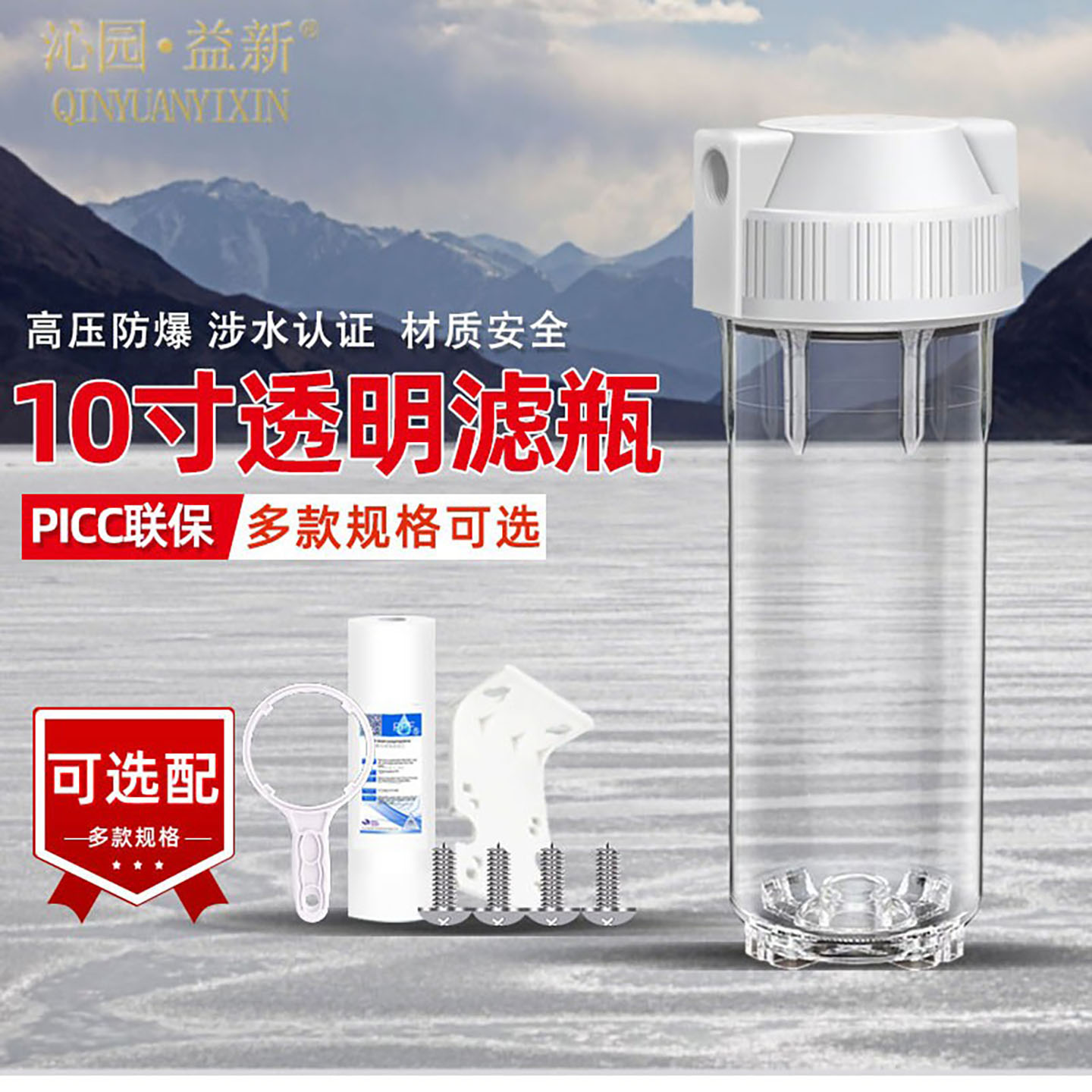10寸透明滤瓶前置防爆过滤器家用净水器2分3分4分接口PP棉铜口