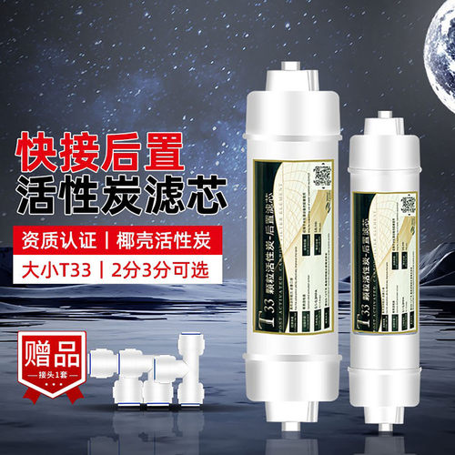 净水器通用后置小T33大T33