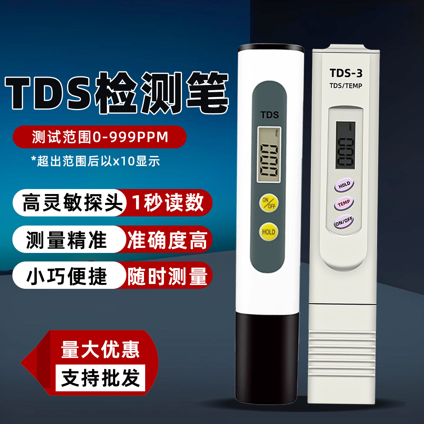 TDS笔TDS水质检测笔测水笔测试笔水质检测器水质监测仪TDS-3键TDS