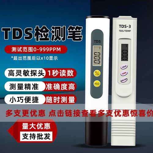 tds水质检测笔电解测试笔
