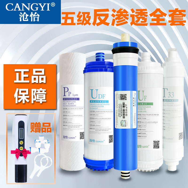 沧怡正品净水器滤芯适用于沁园RU185J A B C I D E F H全套带防伪 厨房电器 净水器 原图主图