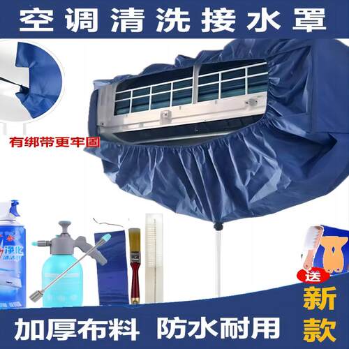 佳亿德空调清洗罩空调接水罩