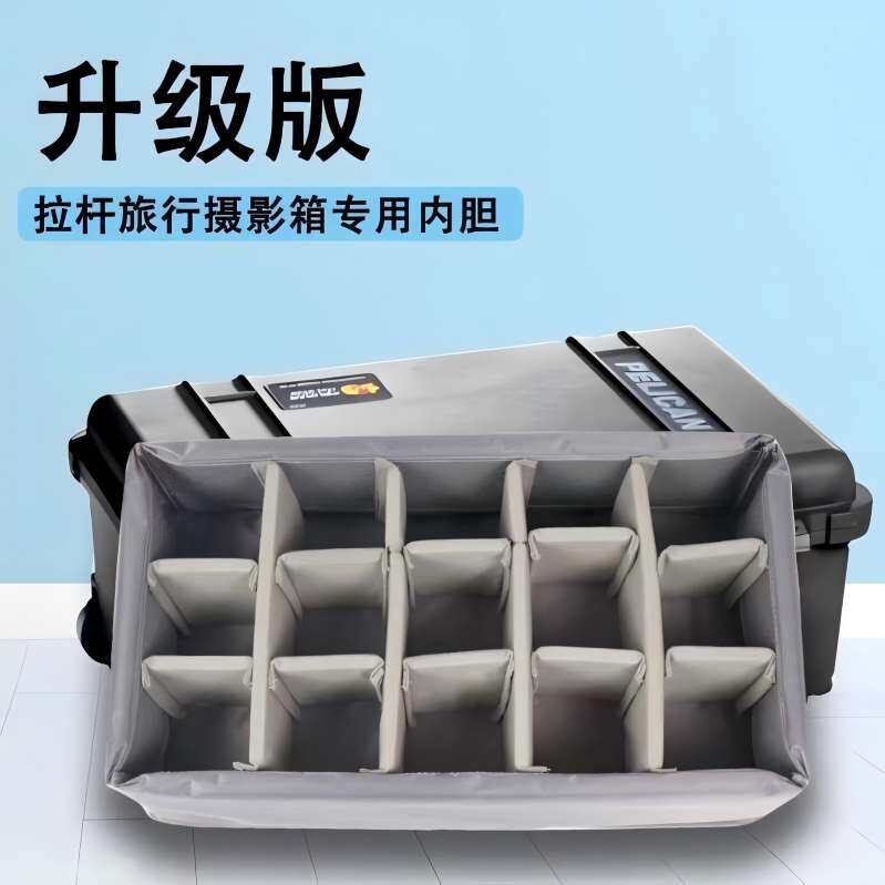 派力肯1510隔断1535内胆电脑包