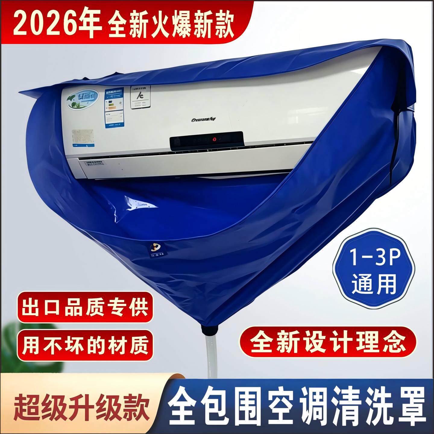 空调清洗罩洗空调专用1到3匹通用挂机冷气3P专用全套工具接水袋