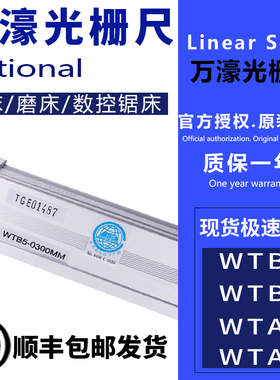 万濠光栅尺数显WTB5/WTB1花火机光学尺锯床电子尺数显表WE6800-2E