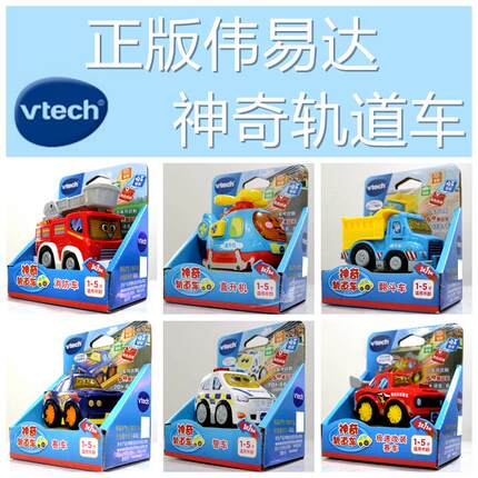 正版伟易达神器轨道车直升机消防车警车赛车儿童玩具可动声光礼物