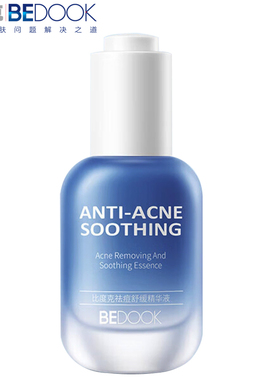比度克祛痘精华液 舒缓无酸去闭口粉刺青春痘痘痘印控油补水