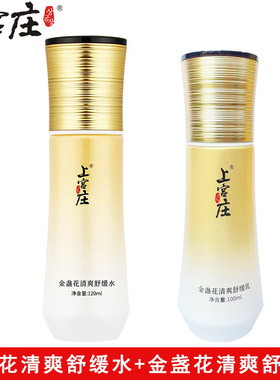 上宫庄水乳组合清爽控油补水保湿祛痘痘粉刺干皮敏感肌适用上官庄