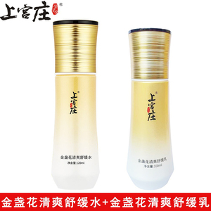 上宫庄水乳组合清爽控油补水保湿祛痘痘粉刺干皮敏感肌适用上官庄
