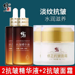 修正六胜肽抗皱精华液抗皱面霜组合 去淡化法令细纹 补水保湿紧致