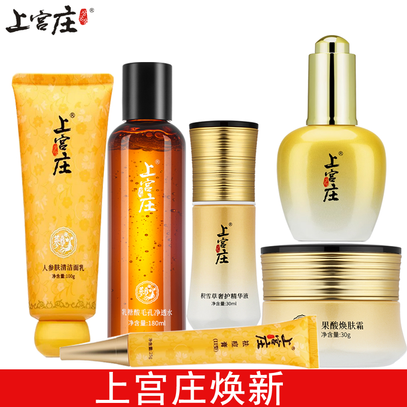 上宫庄祛痘套装男女学生控油补水去青春痘痘粉刺淡印顽痘净上官庄