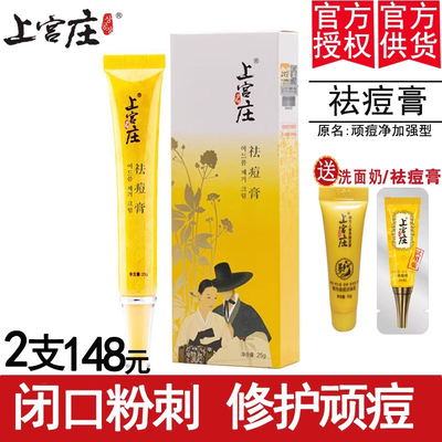 用1支就能去顽痘的上宫庄祛痘膏
