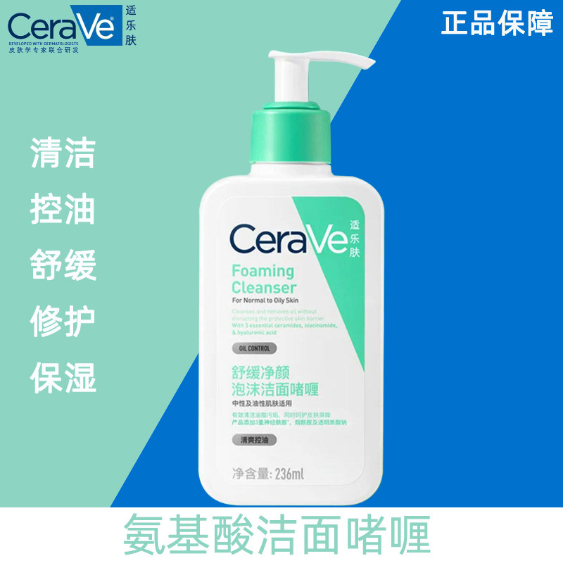CeraVe适乐肤氨基酸洗面奶洁面乳男女油性温和保湿清洁官方正品