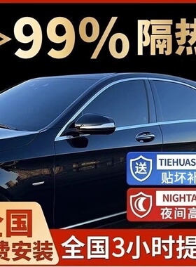 汽车贴膜全车窗高隔热防晒防爆隐私膜玻璃贴膜前挡风太阳膜包安装