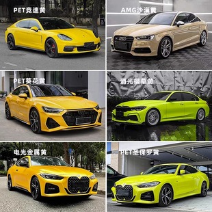 汽车改色膜葵花黄沙漠黄金属黄沙丘黄枫叶黄樱草黄竞速黄圣保罗黄