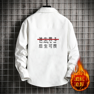 CS15028加绒款P55加厚加绒衬衫男保暖衬衣长袖寸衫上衣服外套图片