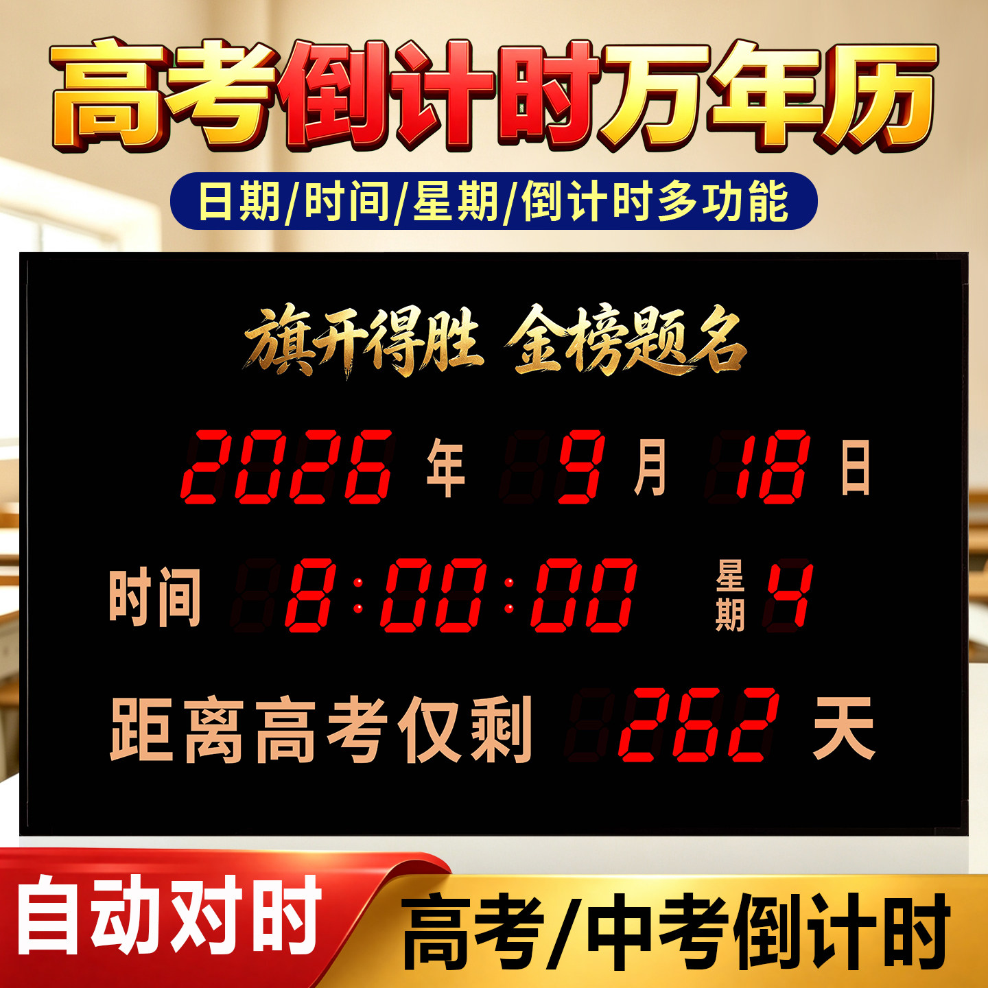 康巴丝高考倒计时电子显示器时钟