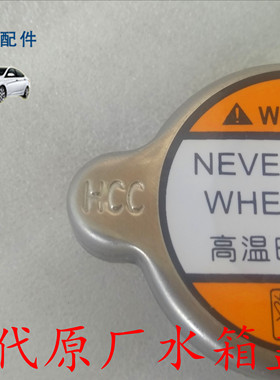 现代名图名驭御翔领翔IX25X35X45全新途胜全新胜达水箱盖散热器盖