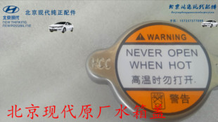 现代伊兰特瑞纳悦动朗动途胜索纳塔索八索九原厂水箱盖散热器盖