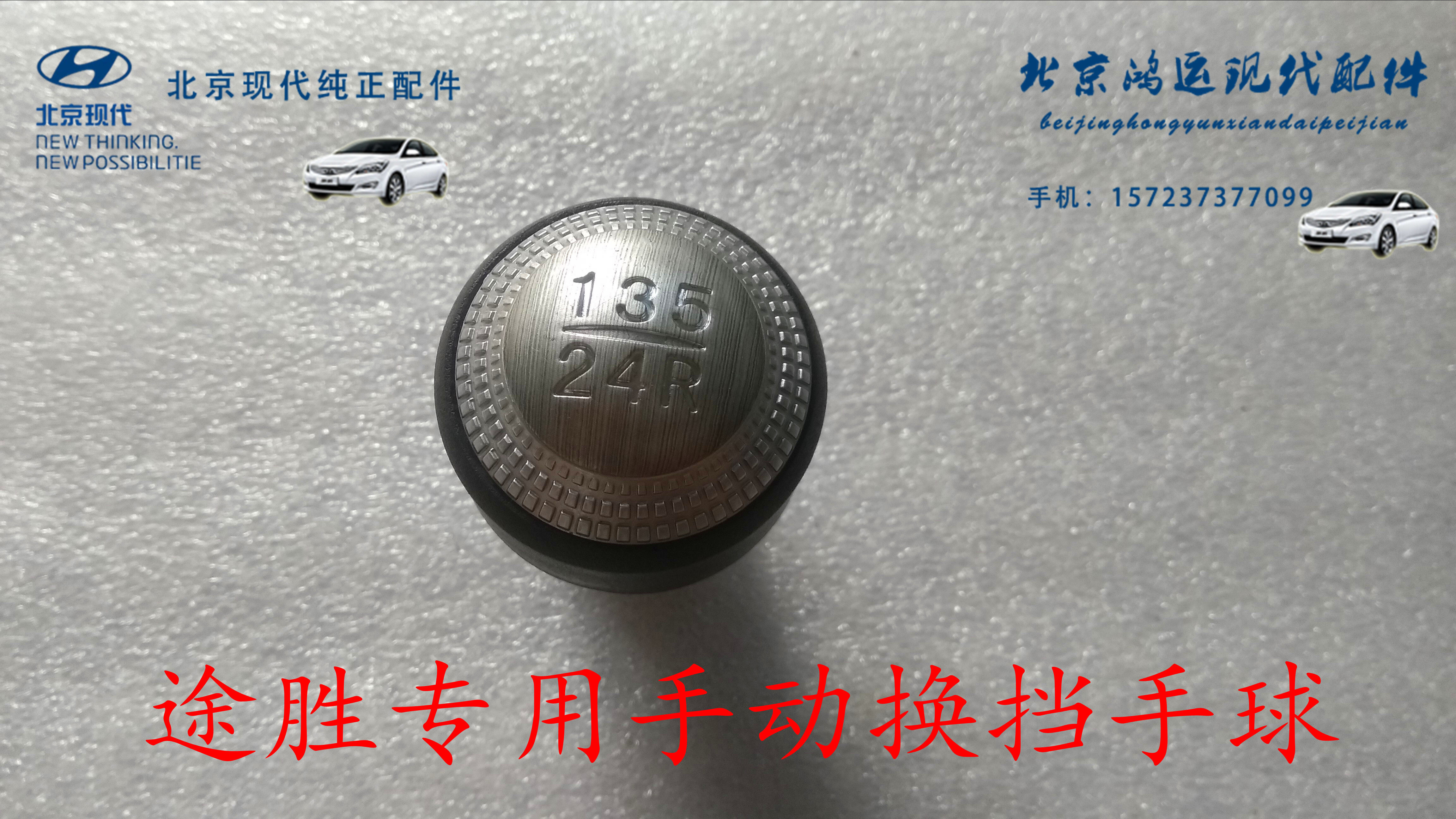 北京现代途胜换挡手球手动自动换挡手柄换挡杆拍档杆头挂挡手球