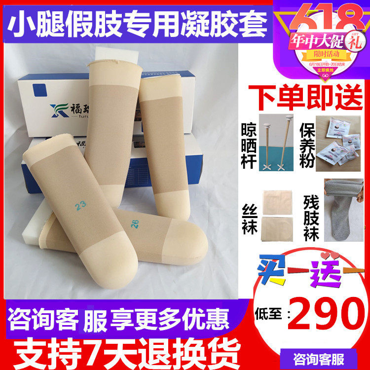 国产小腿假肢凝胶套 阿尔卑斯 小腿假肢凝胶套