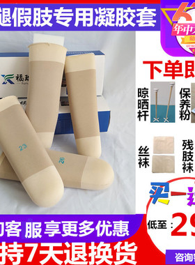 国产小腿假肢凝胶阿尔卑斯