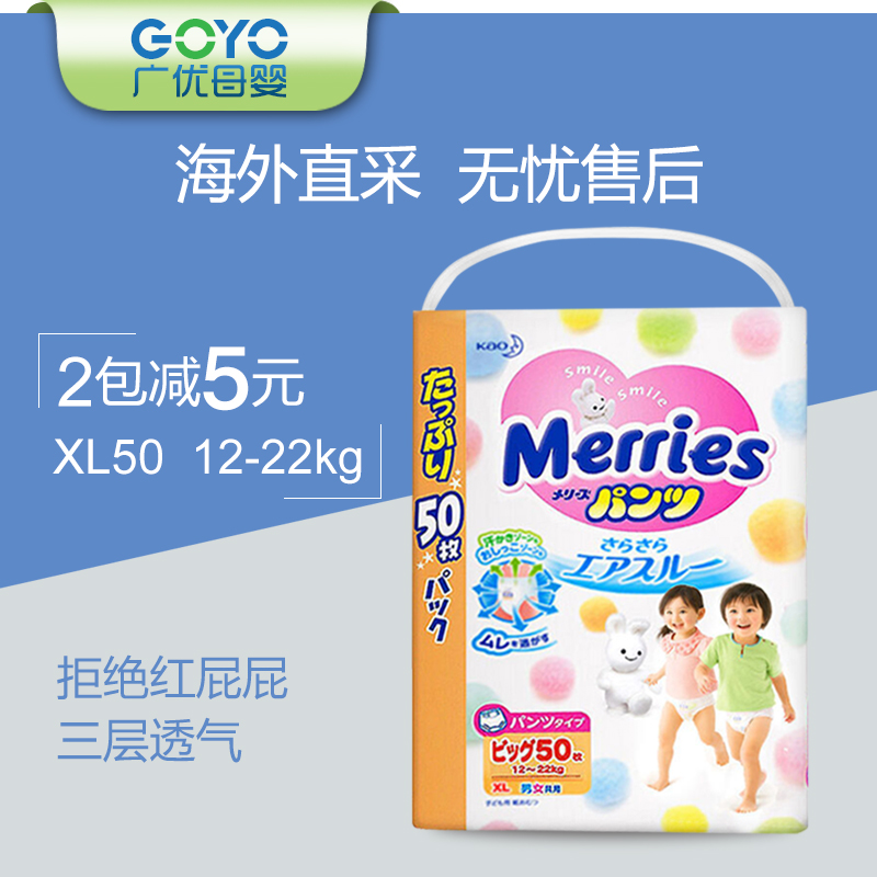 花王拉拉裤XL50进口婴儿尿不湿宝宝拉拉裤大号加大码超薄透气干爽(非品牌)